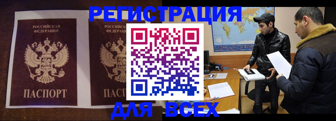 прописка иностранных граждан в Сердобске