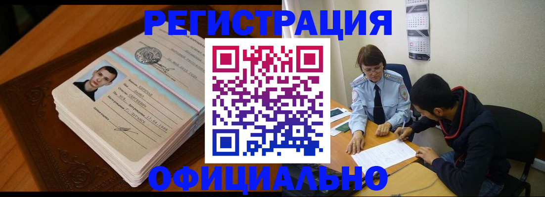 прописка для работы в Сердобске