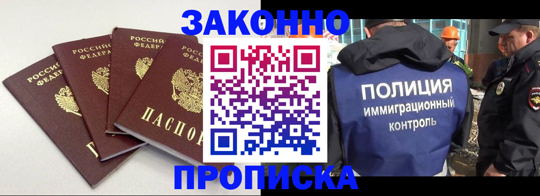 прописка штамп в Сердобске