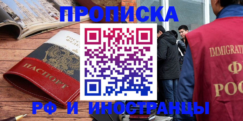 прописка в Сердобске