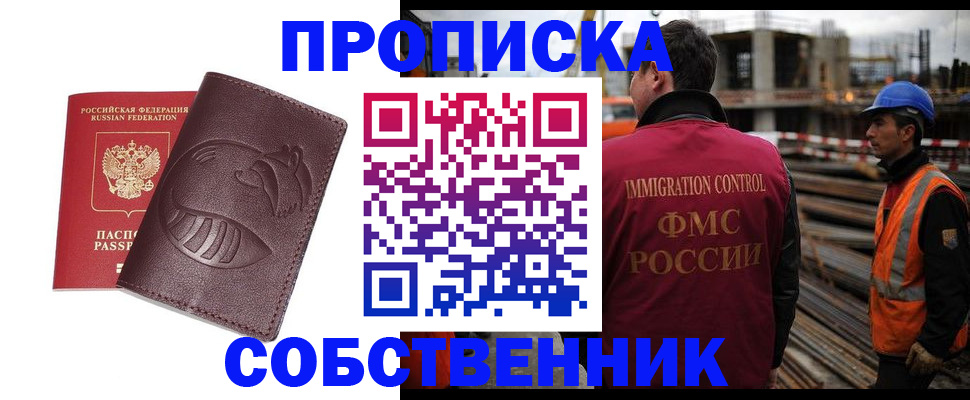 временная регистрация купить в Сердобске