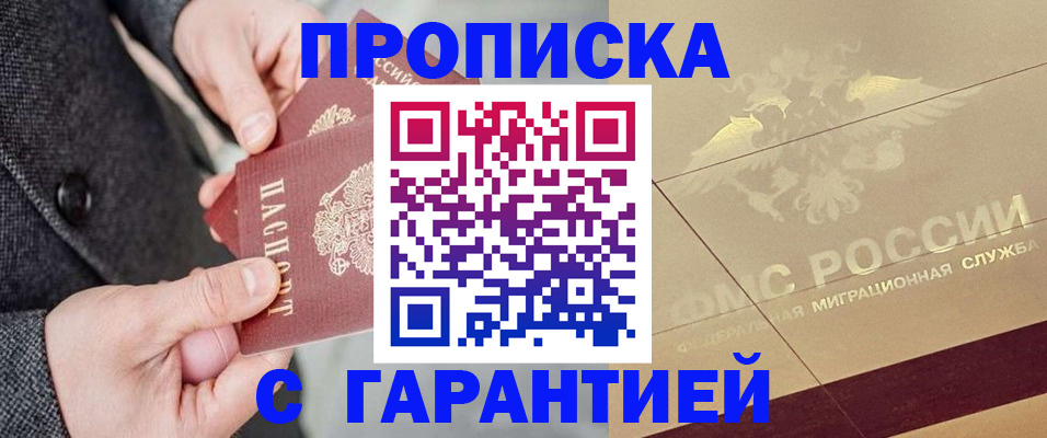 прописка 2025 в Сердобске