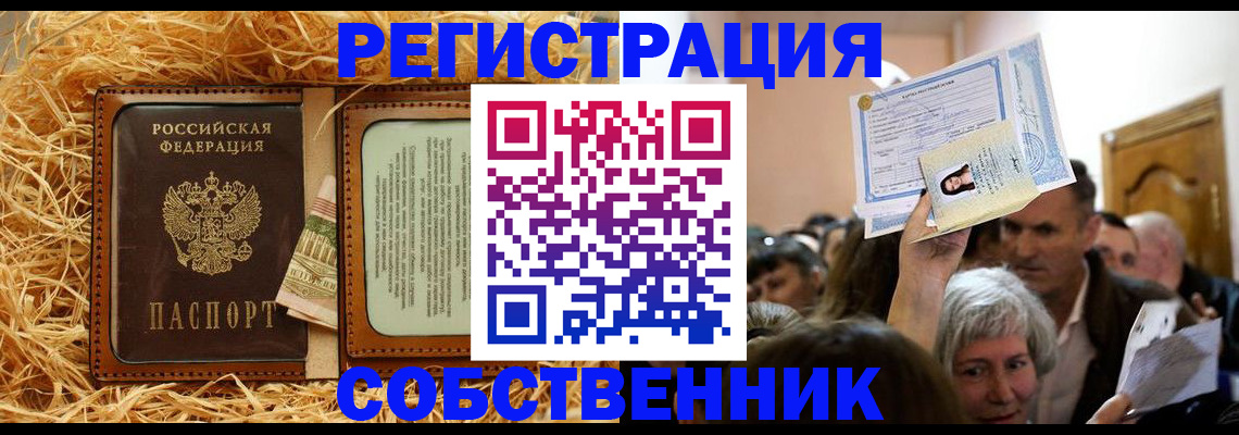 прописка гарантия в Сердобске